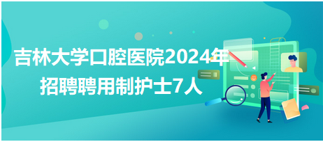 常熟护士最新招聘信息及概述概览