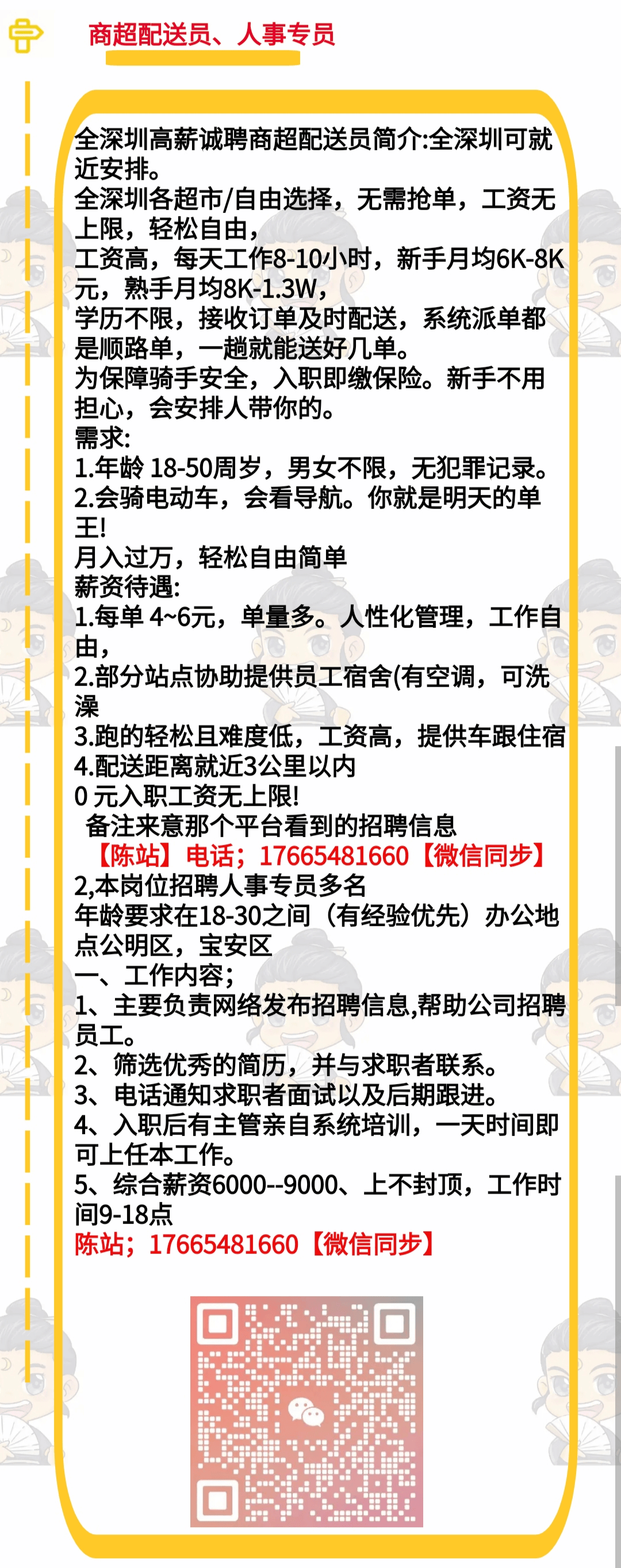 青州最新双休招聘信息汇总