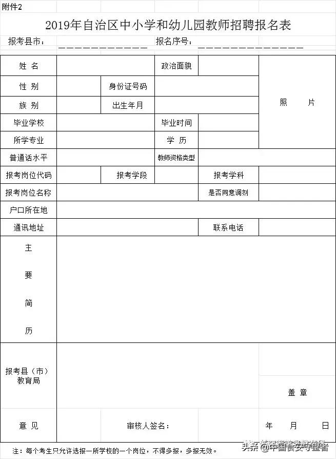 新疆教师招聘信息最新概览