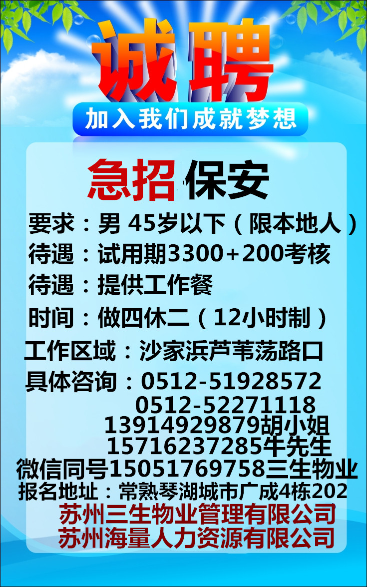 盐城保安招聘信息更新与职业前景展望