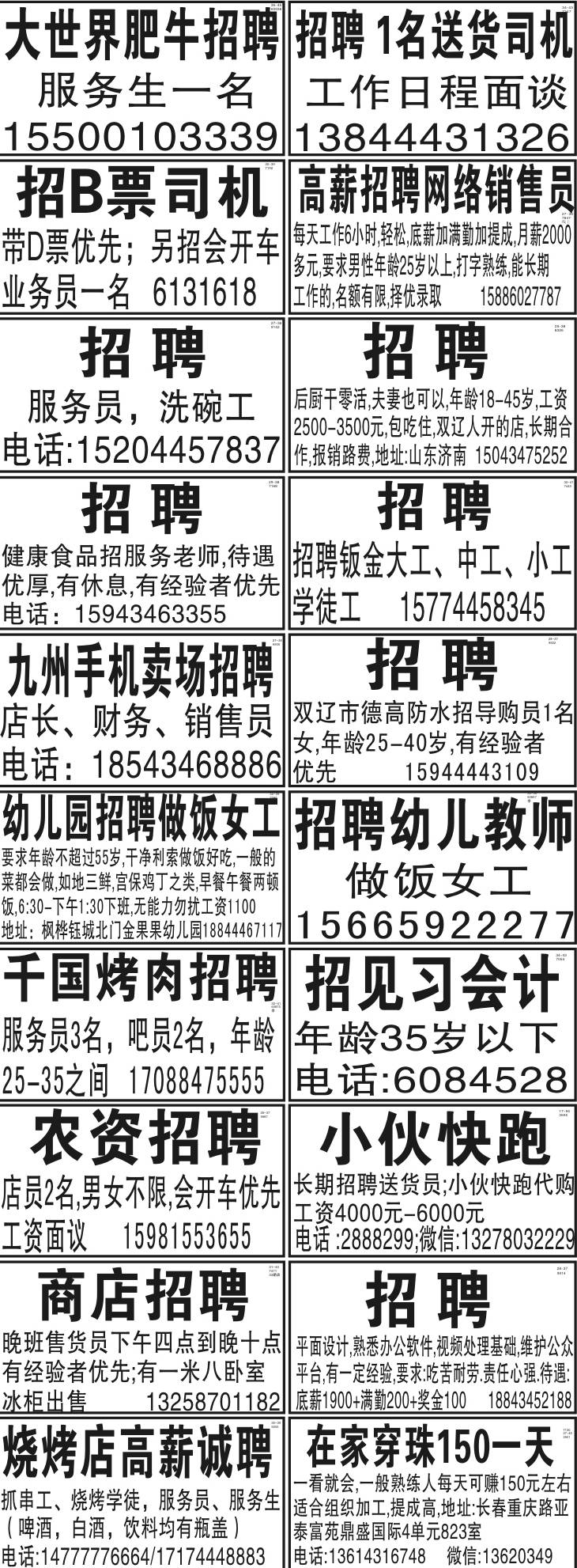 阜城最新招聘信息，女工岗位全面开放，女性职业机会大放送！