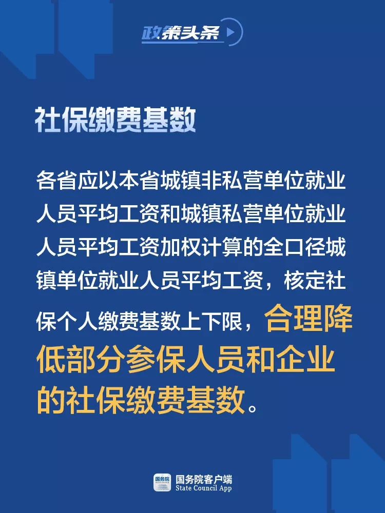 社会保险征缴条例最新解读及实施要点