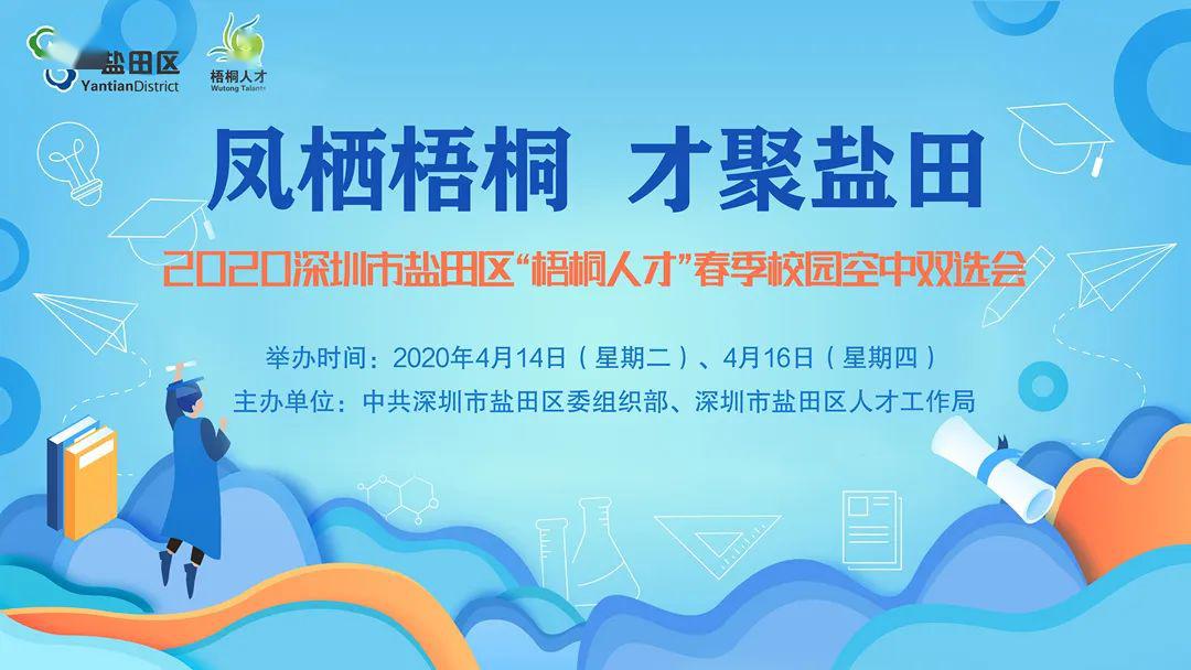 深圳盐田最新招聘信息汇总