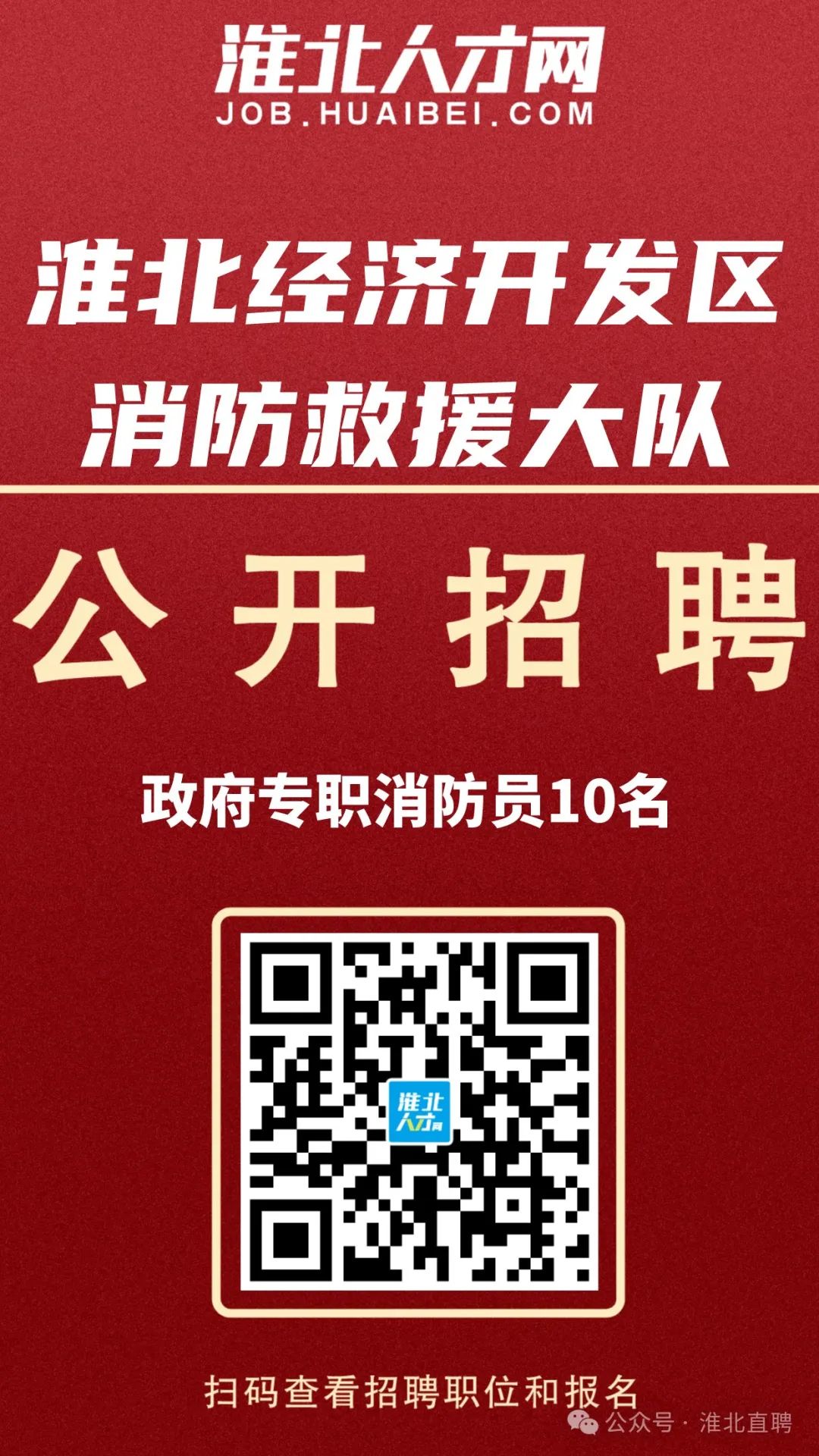 淮北国购最新招聘信息详解