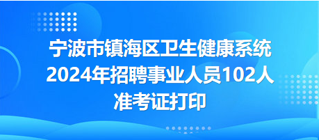 宁波镇海骆驼最新招工信息解析及趋势分析