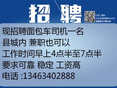 博山最新司机招聘信息全面解析