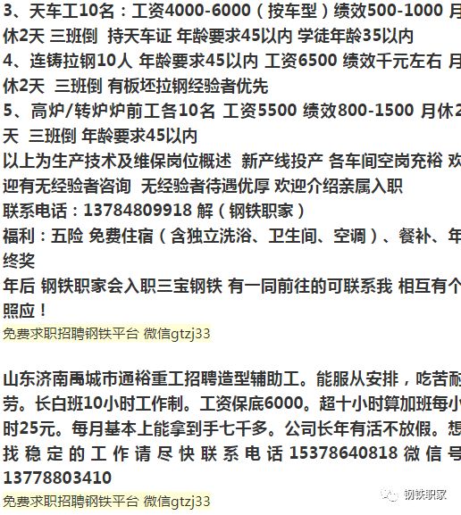 钢铁之家最新招聘启事概览