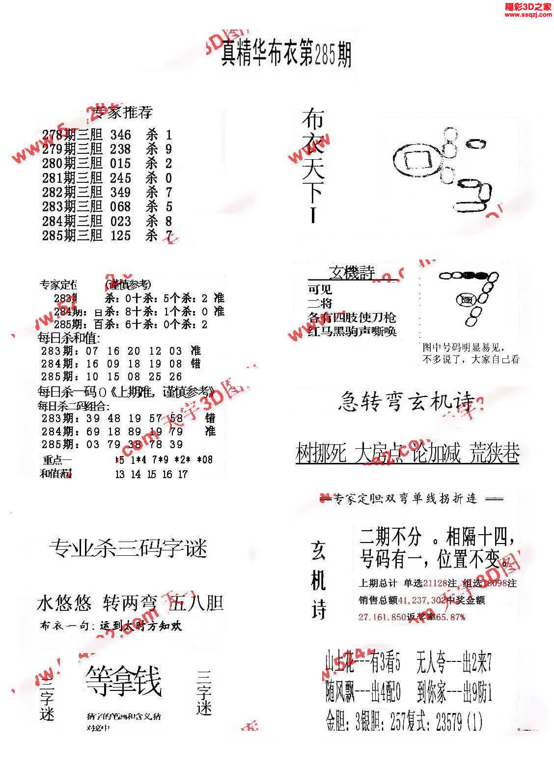 布衣天下123456,最佳精选解释落实_游戏版1.967