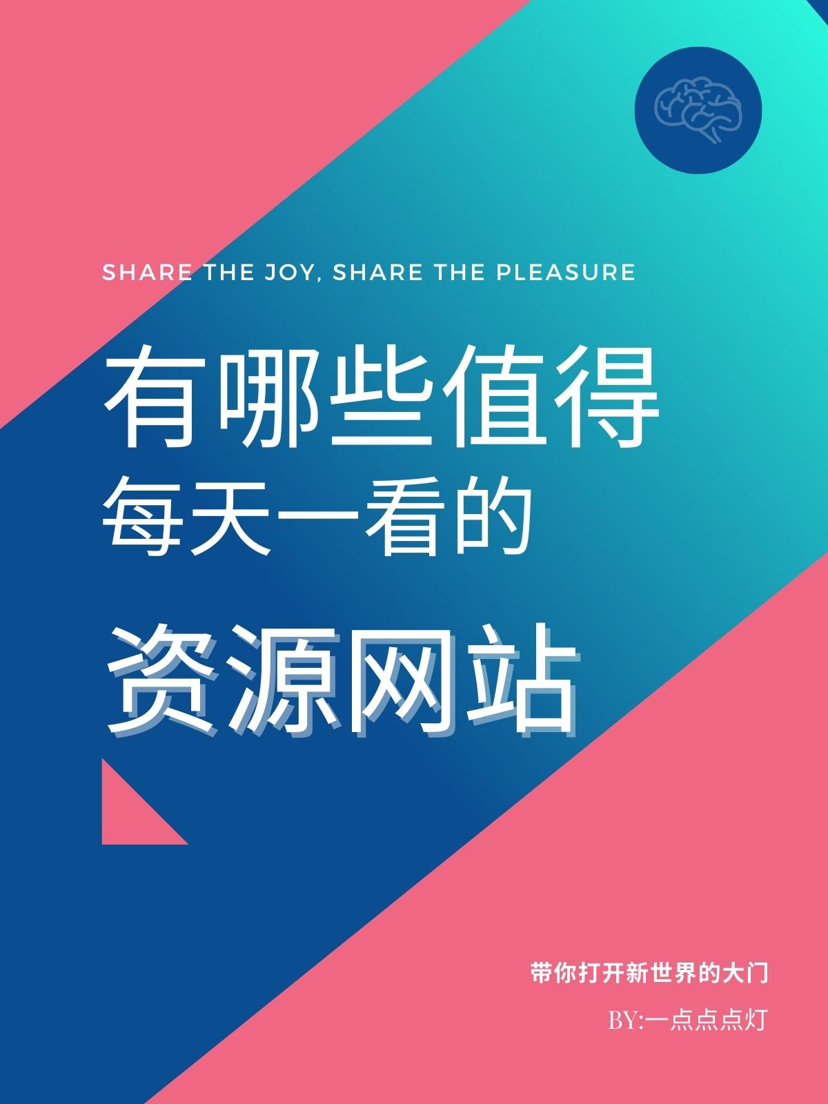 每日更新最新资源网站的魅力与所面临的挑战