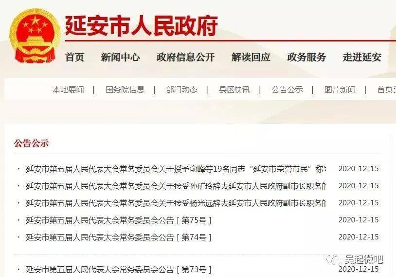 延安人事任命公示最新动态，新时代领导人才的选拔与布局揭秘