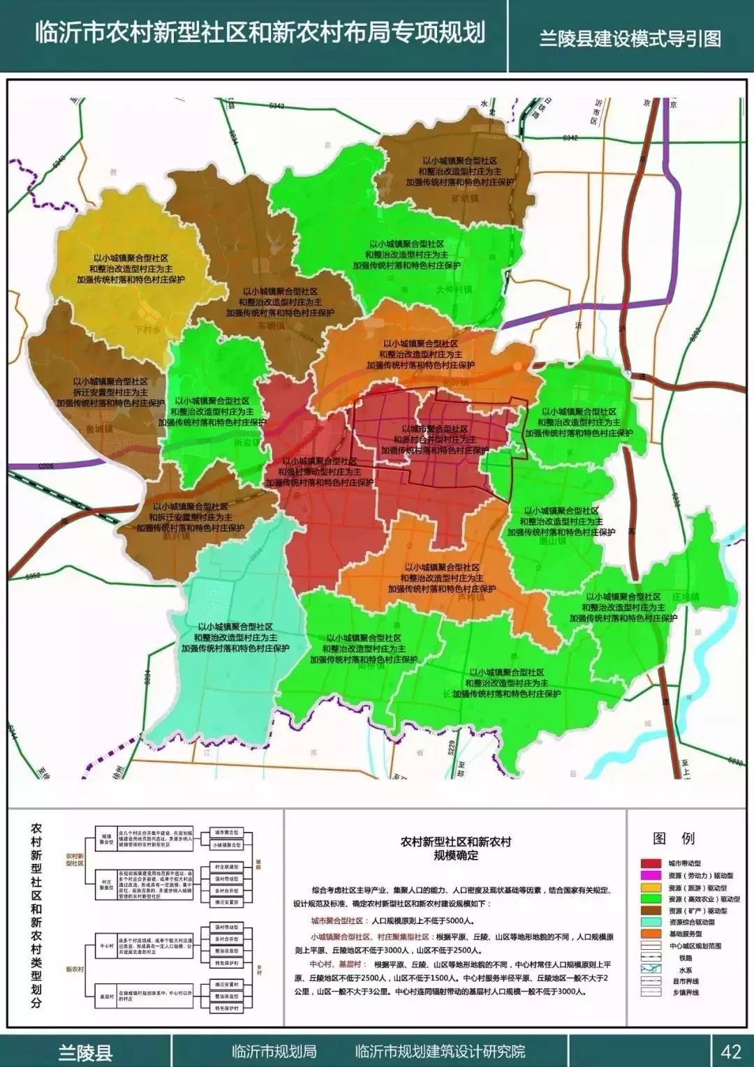 兰陵县未来城市发展蓝图揭秘，最新规划图概览