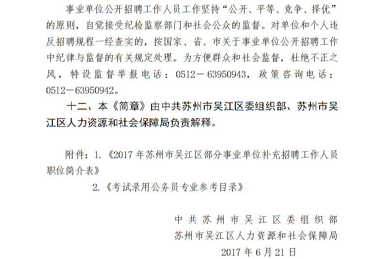 苏州甪直最新招聘信息汇总