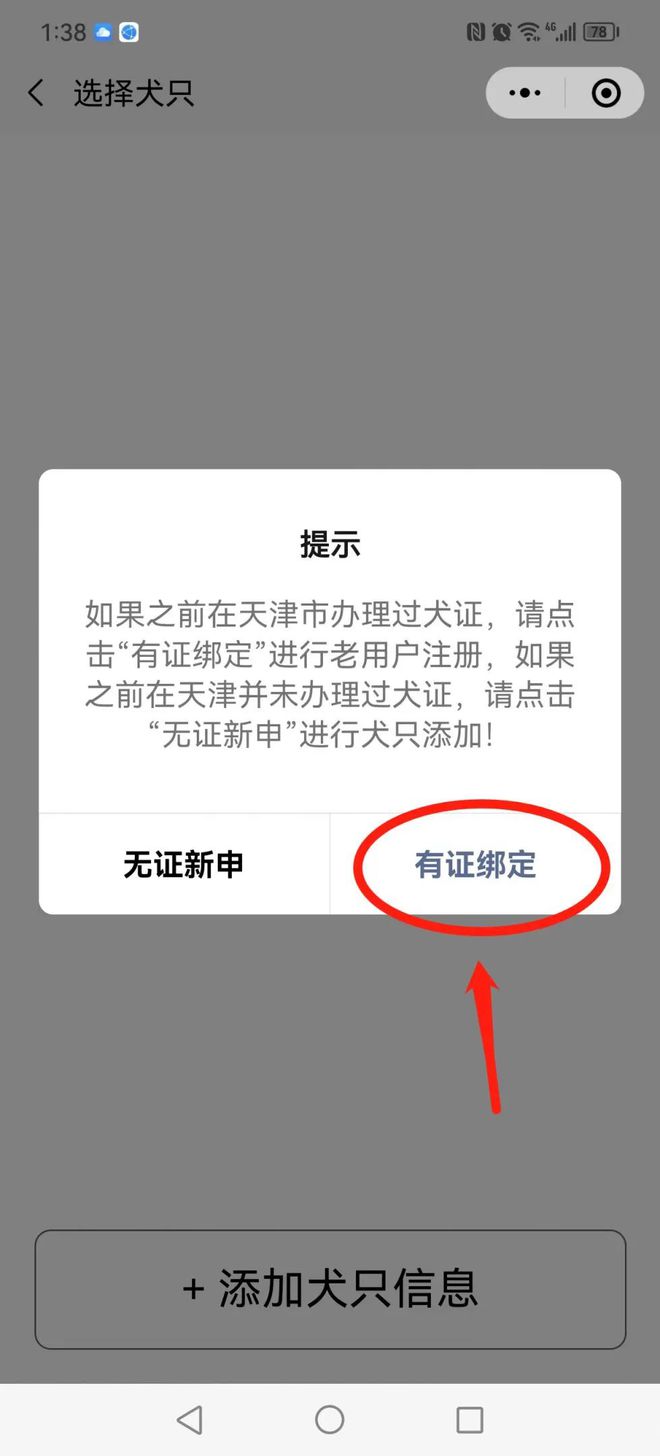 天津办狗证最新流程与注意事项指南