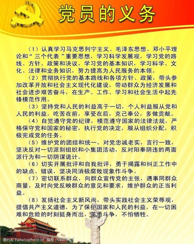 最新党员的义务与担当，责任与奉献的践行之路