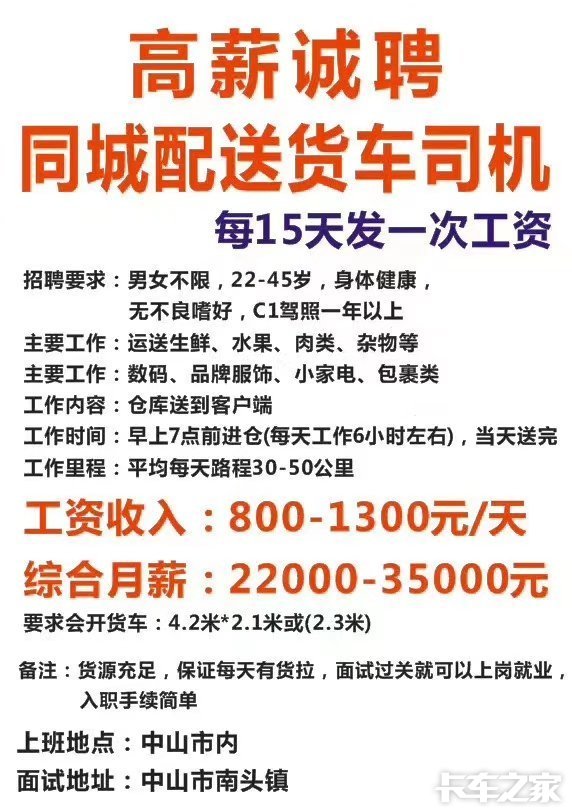 东莞长安司机招聘最新动态与行业趋势解析