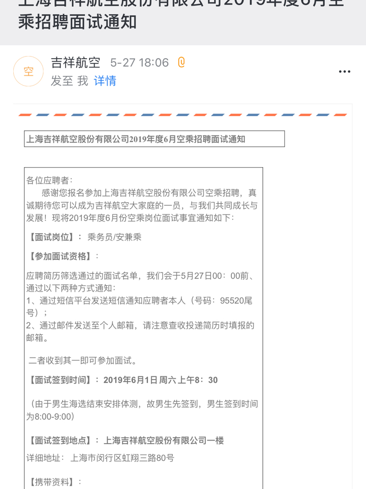 祥鹏航空面试经验分享，最新面试经历总结