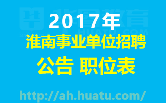 淮南电工最新招聘信息解析及相关探讨