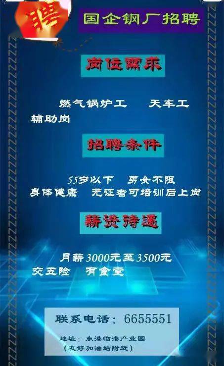 丹东新区最新招聘信息及其社会影响分析