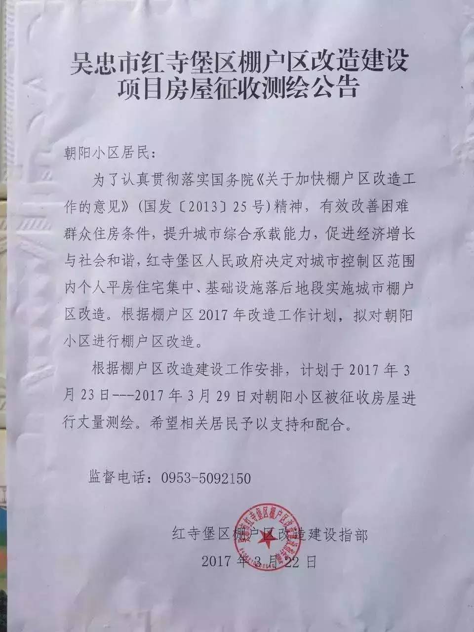 红寺堡最新征收公告发布，细节一览