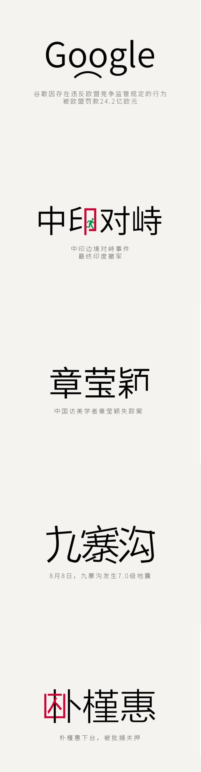 聚焦2017，全球新闻热点深度解析