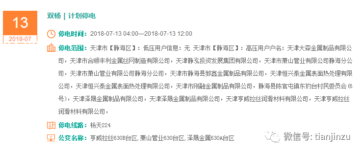 天津静海最新停电通知发布，公众需了解停电情况并做好应对准备