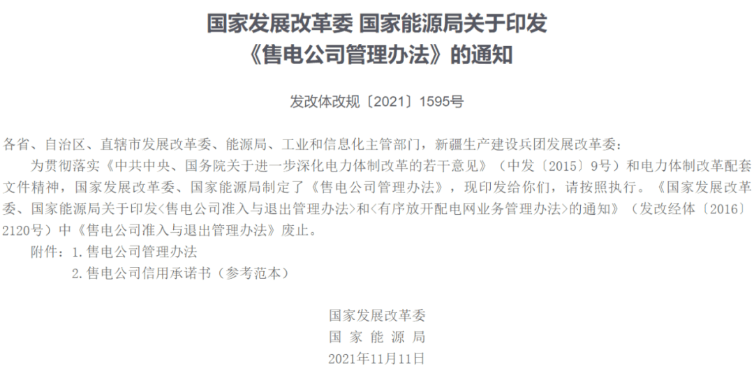 售电最新政策重塑电力市场格局，推动可持续发展新篇章开启