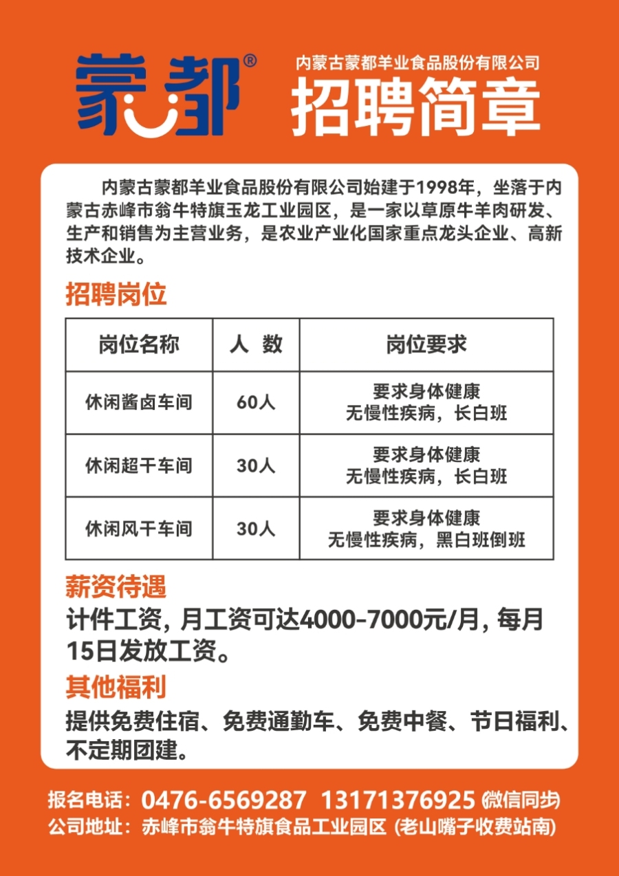 铜仁智鼎最新招聘信息详解