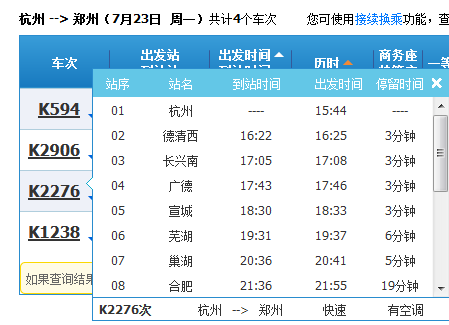 K9471列车最新时刻表解析与预测分析