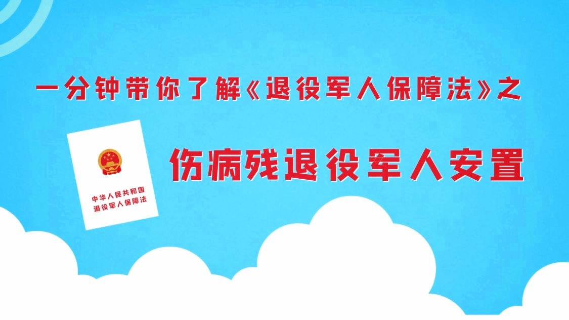 下岗伤残军人最新政策出炉，加强退役军人福利保障关注与改善措施