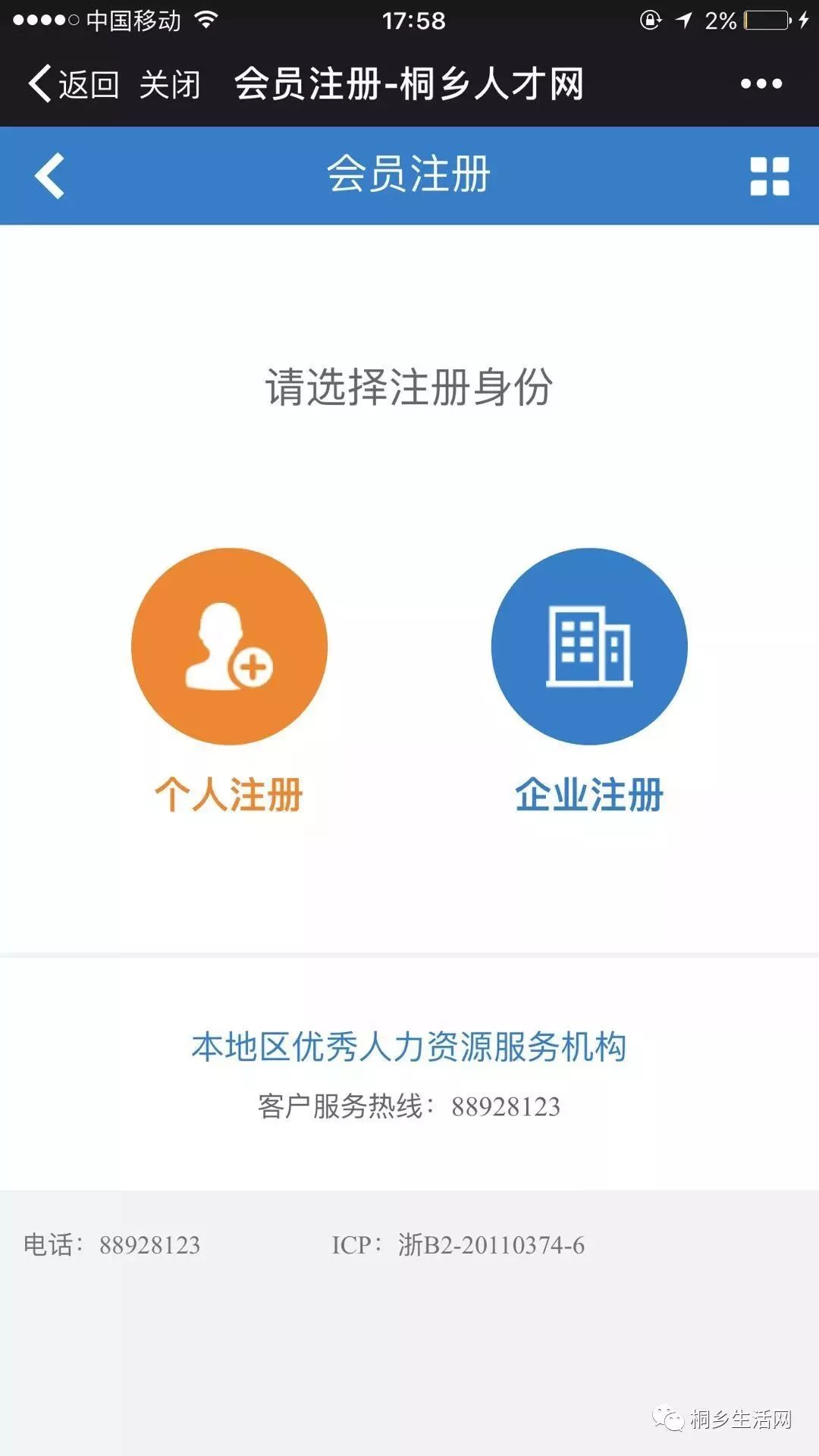 桐乡最新招聘信息网，职场人首选招聘平台