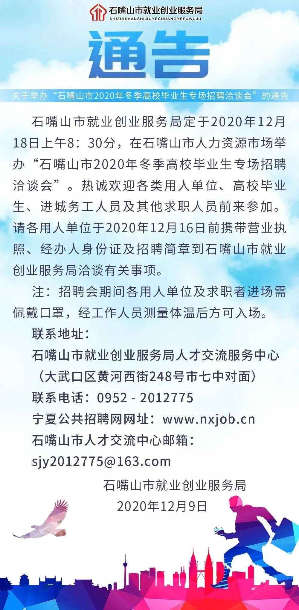 石嘴山招聘网最新招聘动态及其社会影响概述