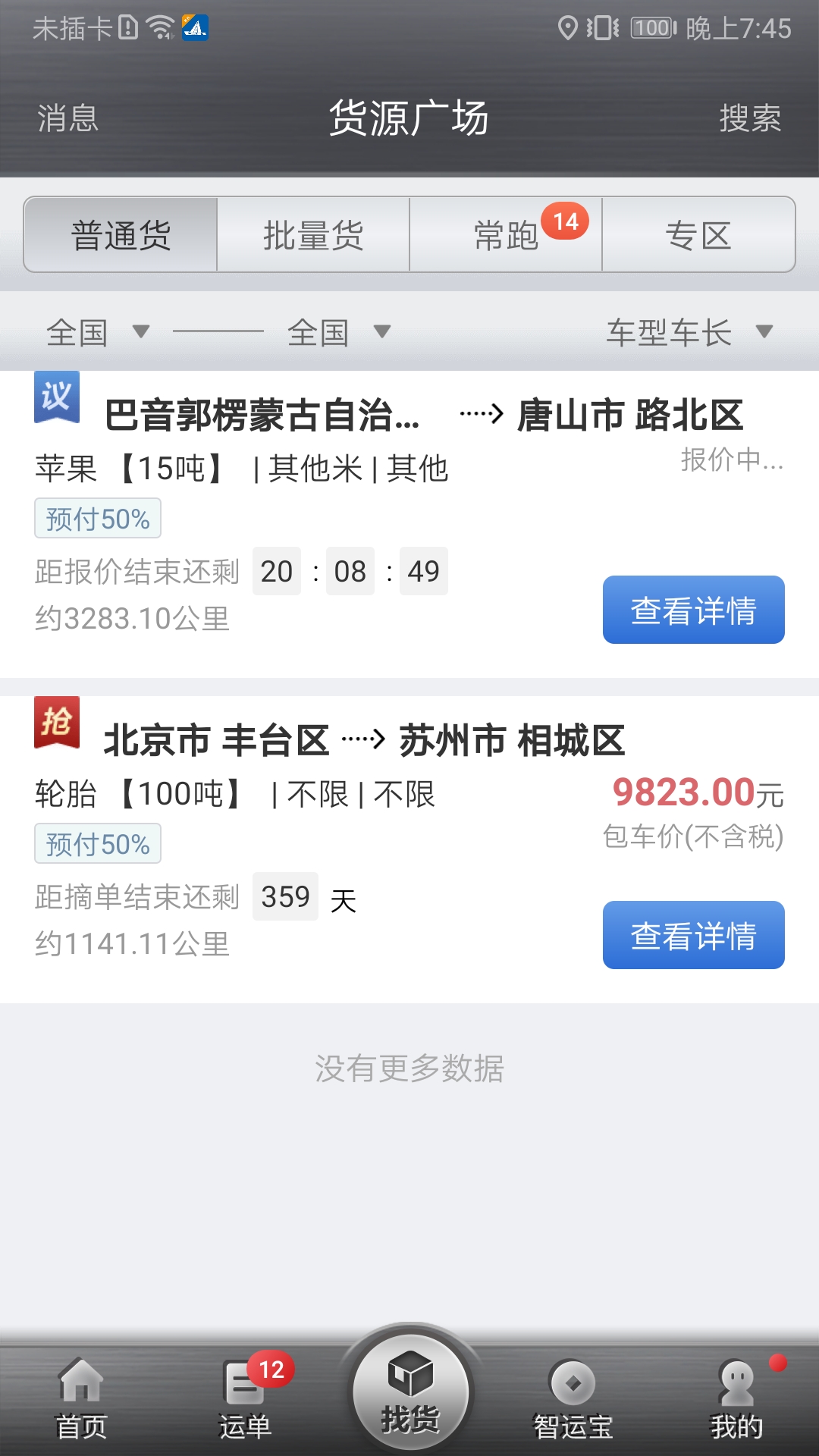 最新版中储智运下载指南，高效物流管理的必备工具