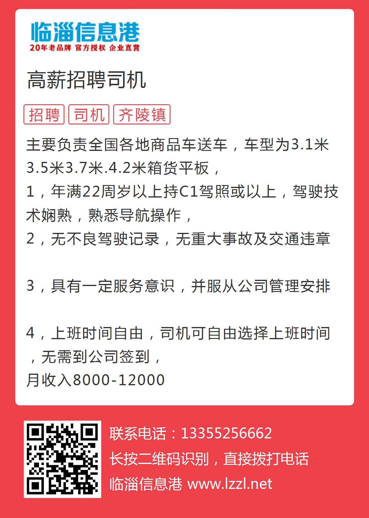 小城东港司机招聘最新信息速递