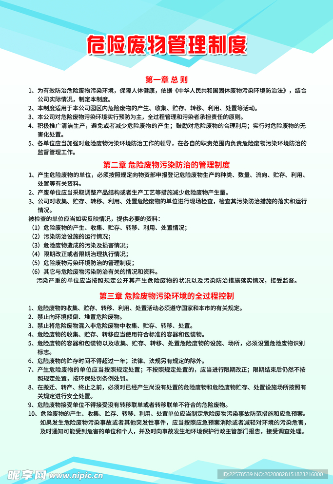 最新危险废物管理办法，构建安全处理与管理体系的蓝图