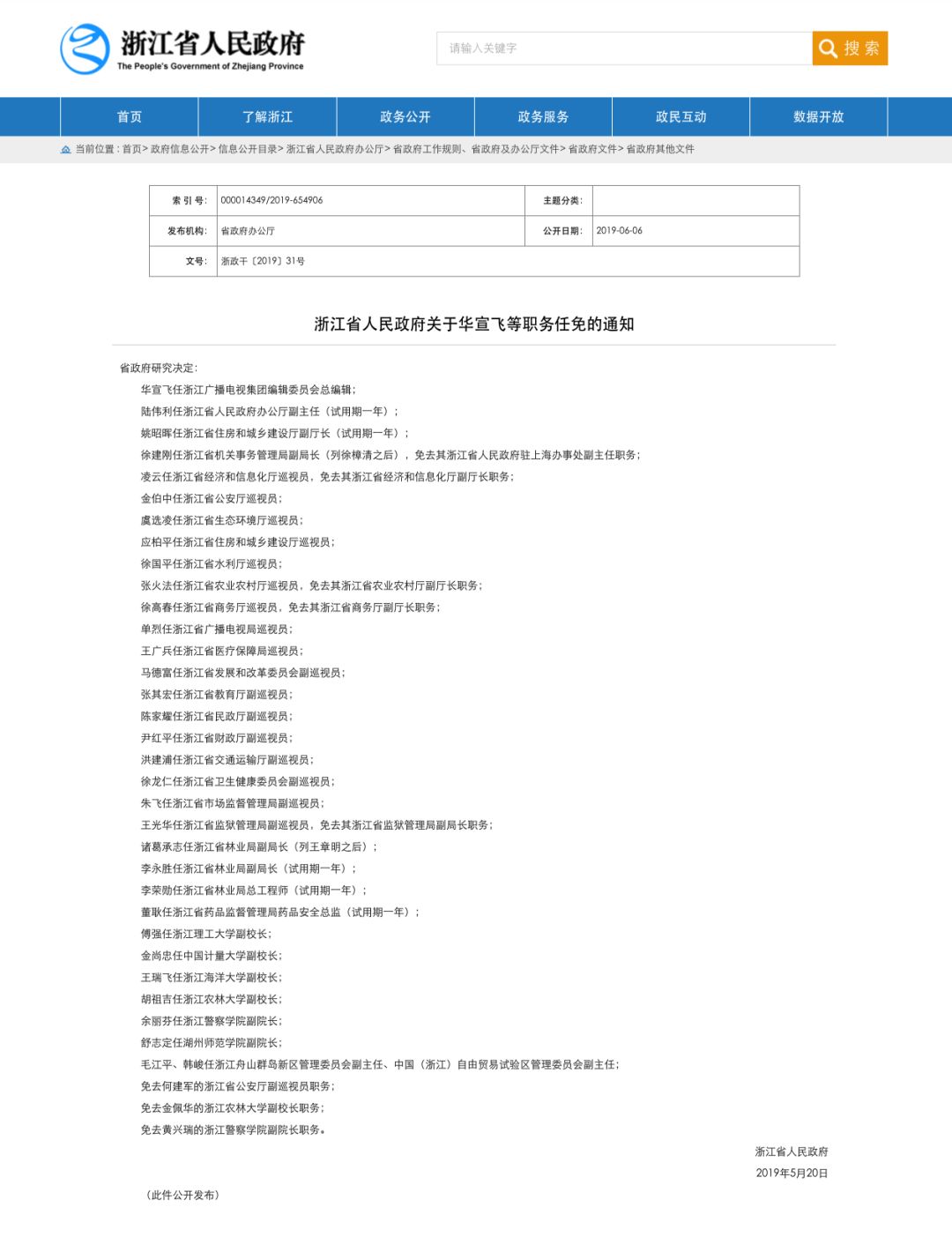 舟山市最新干部任免动态概览