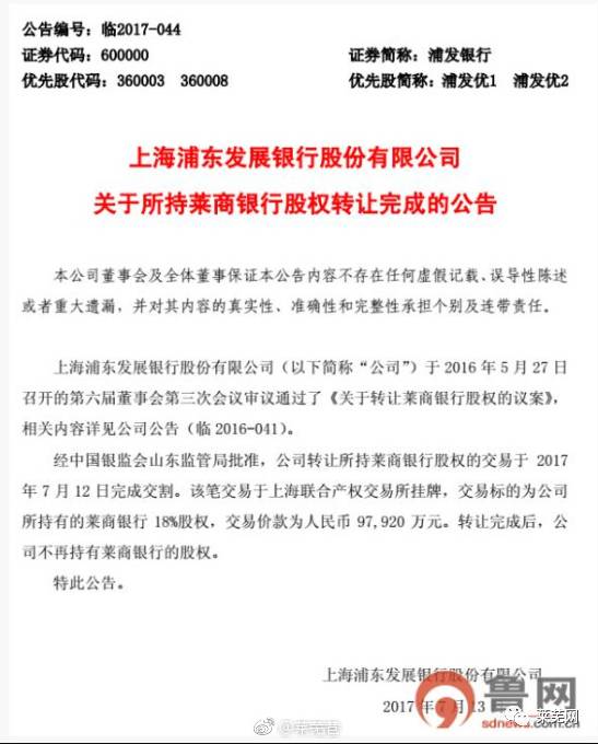 莱商银行最新股东动态深度解析