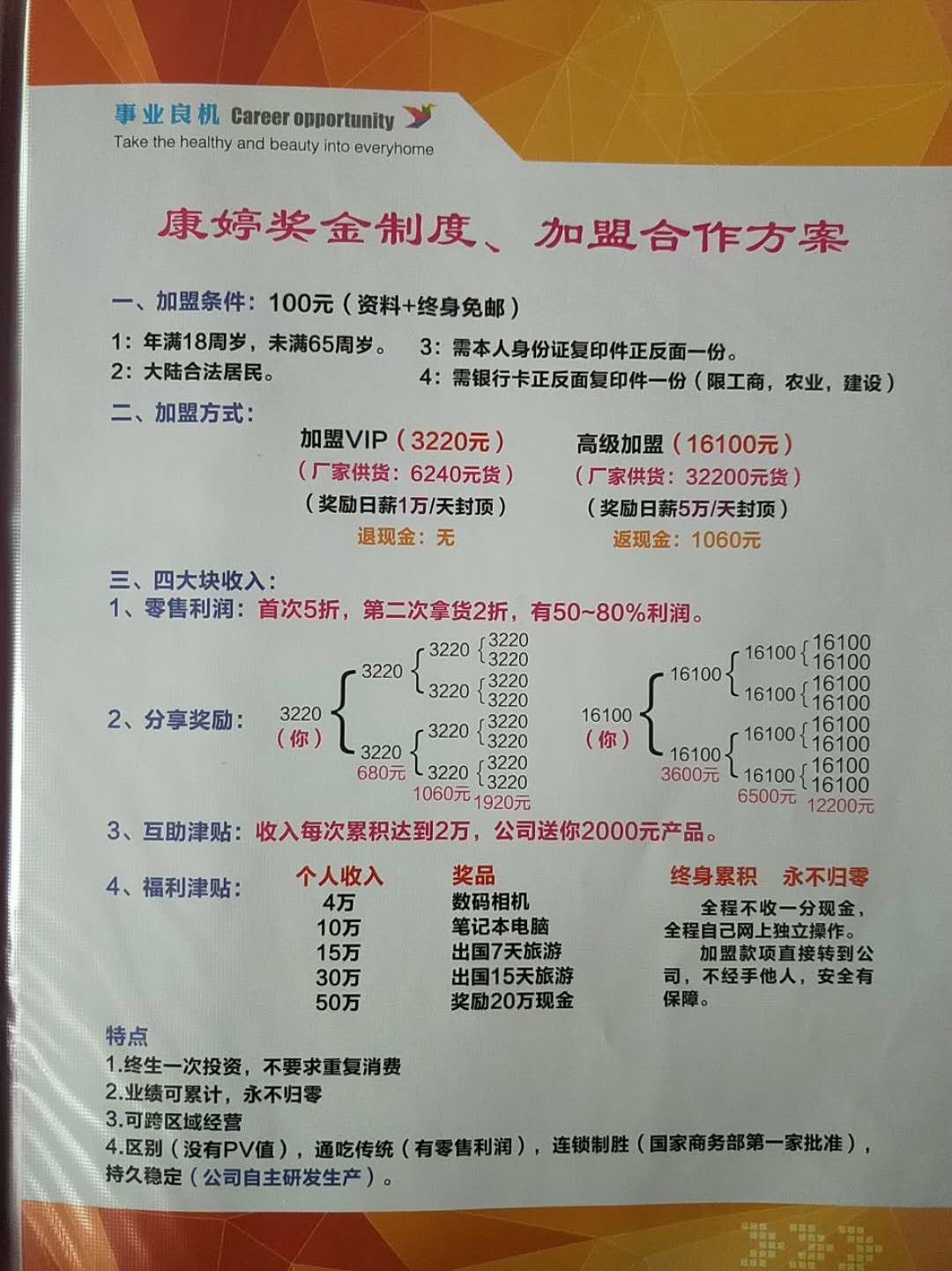 金木集团最新奖金制度深度解析